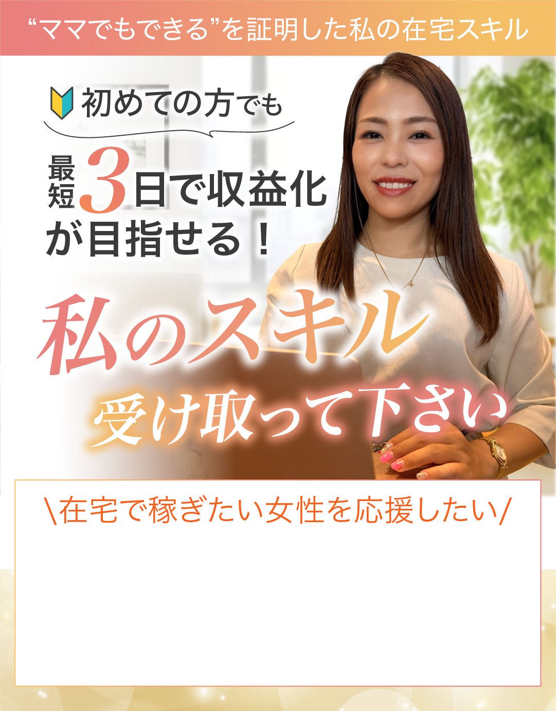 在宅スキル受け取って下さい