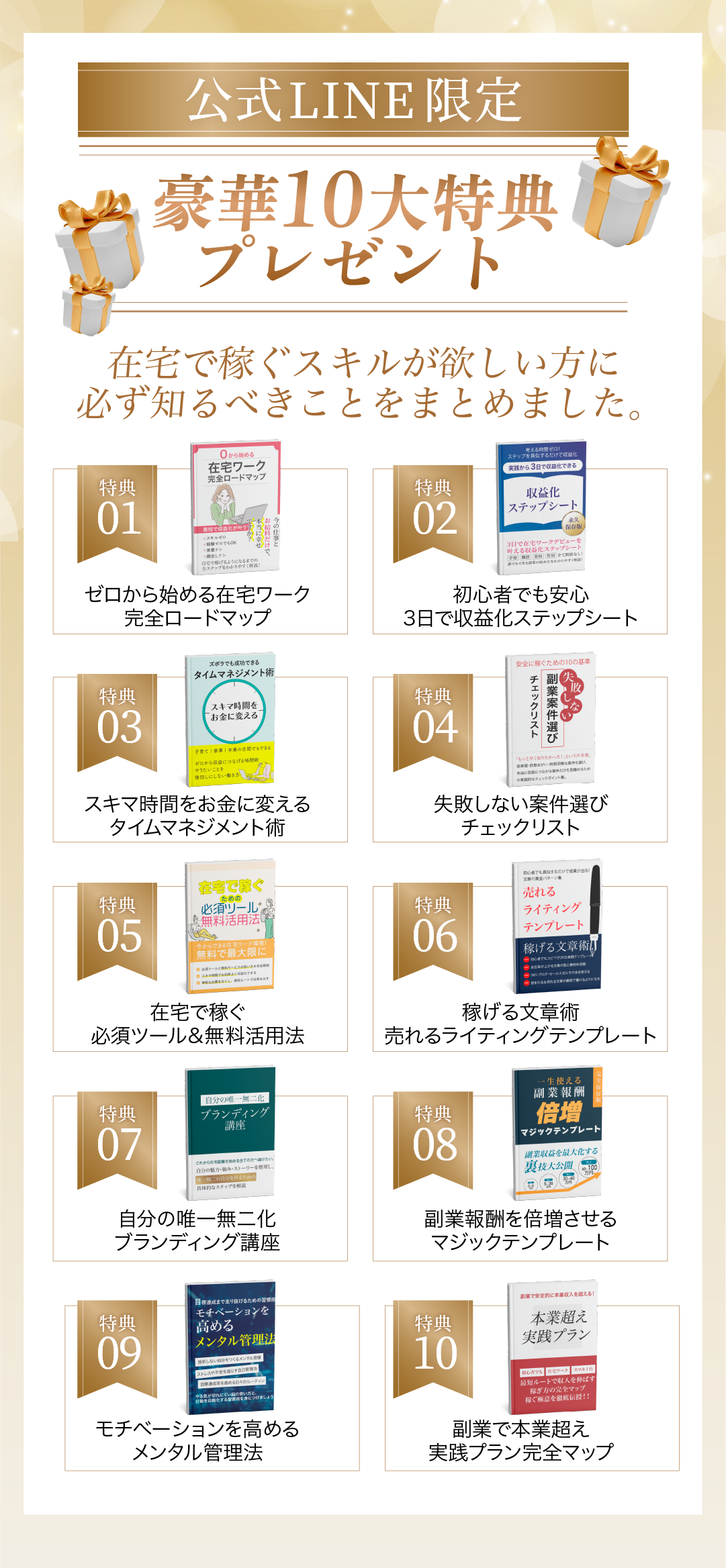 在宅スキル受け取って下さい